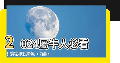 招財牛|生肖牛的幸運色、招財飾物、相剋屬相原來是這個